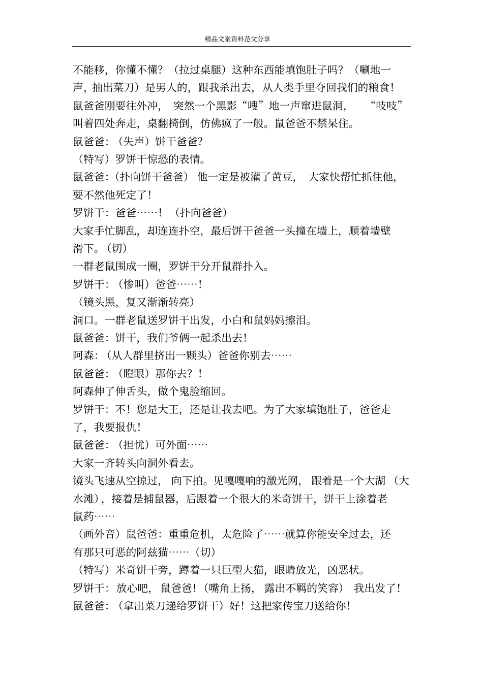 鼠侠罗兵干-精品文案范文_第3页