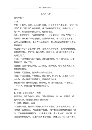 鼠侠罗兵干-精品文案范文
