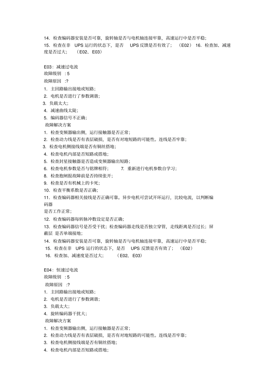 默纳克故障代码全_第2页