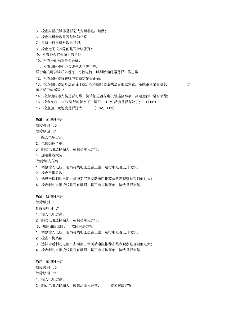 默纳克故障代码全_第3页