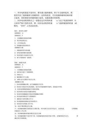 默纳克故障代码全