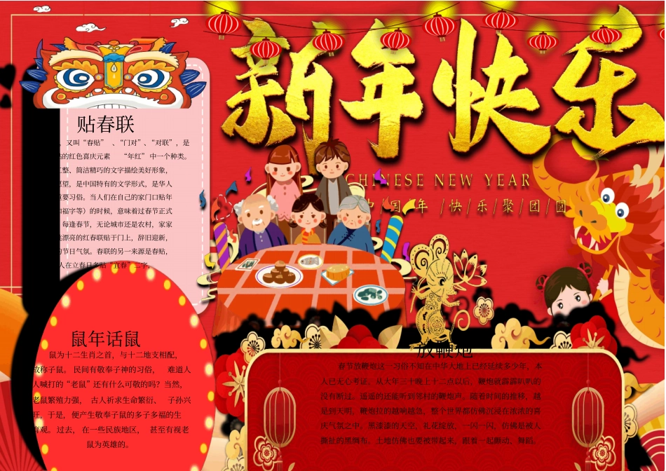 鼠年新年快乐手抄报小报模板_第1页