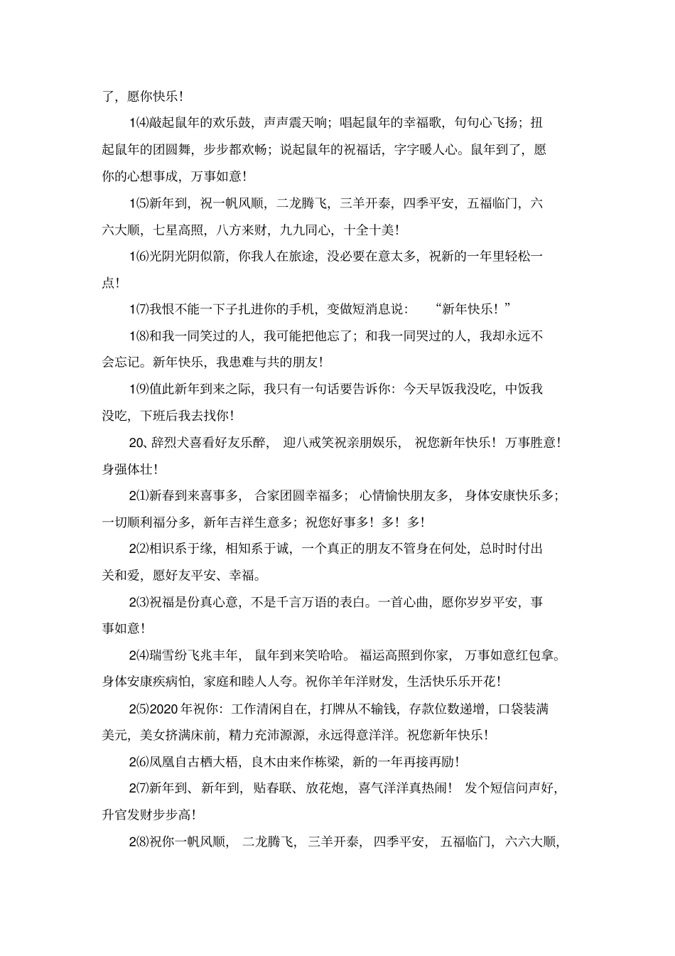 鼠年班主任给校长的过年祝福语_第2页