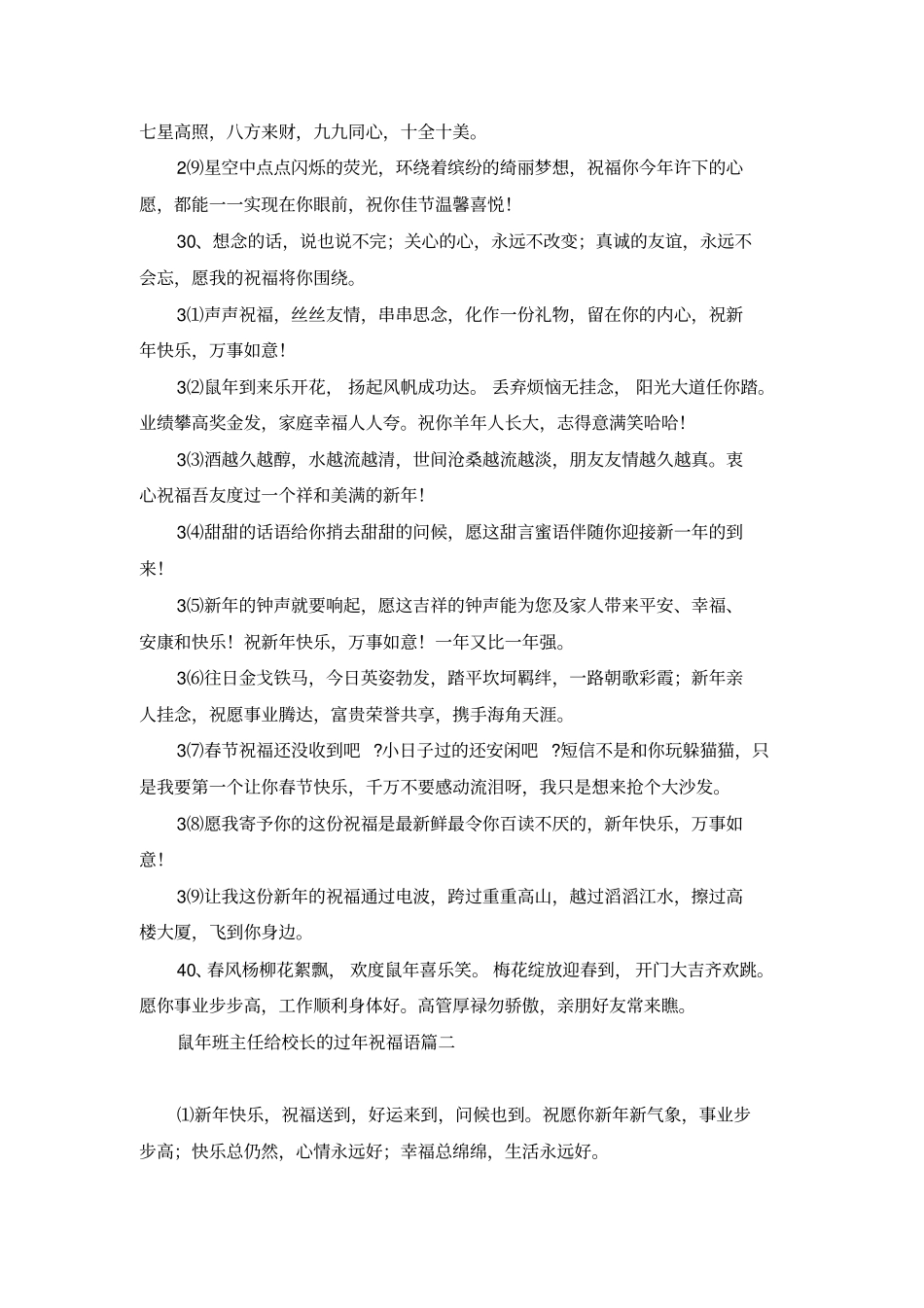 鼠年班主任给校长的过年祝福语_第3页