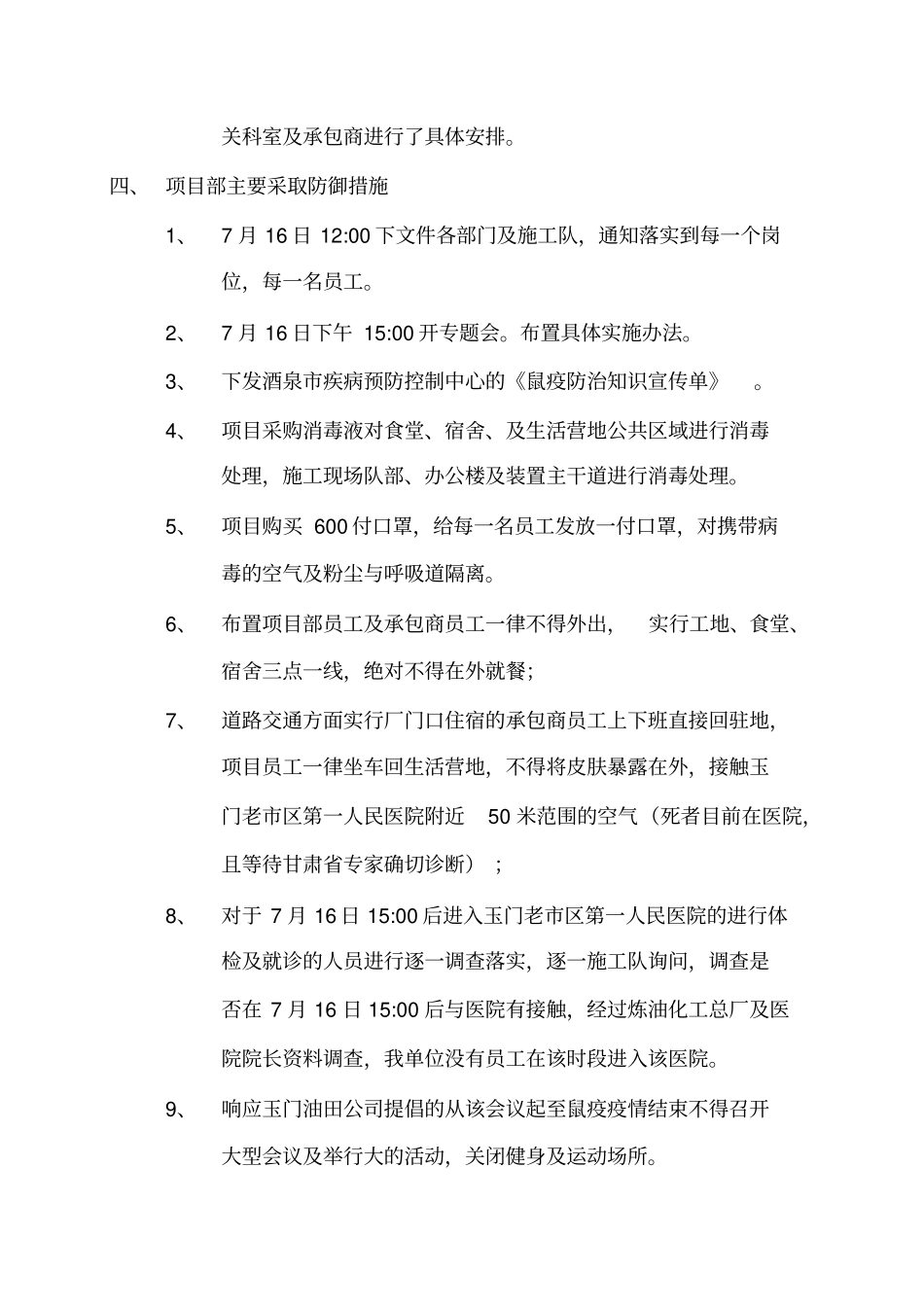 鼠疫防治应急预案总结_第2页