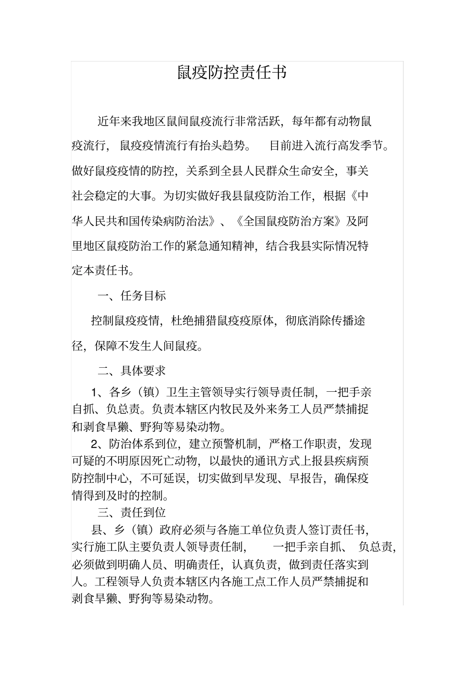 鼠疫防控责任书_第1页