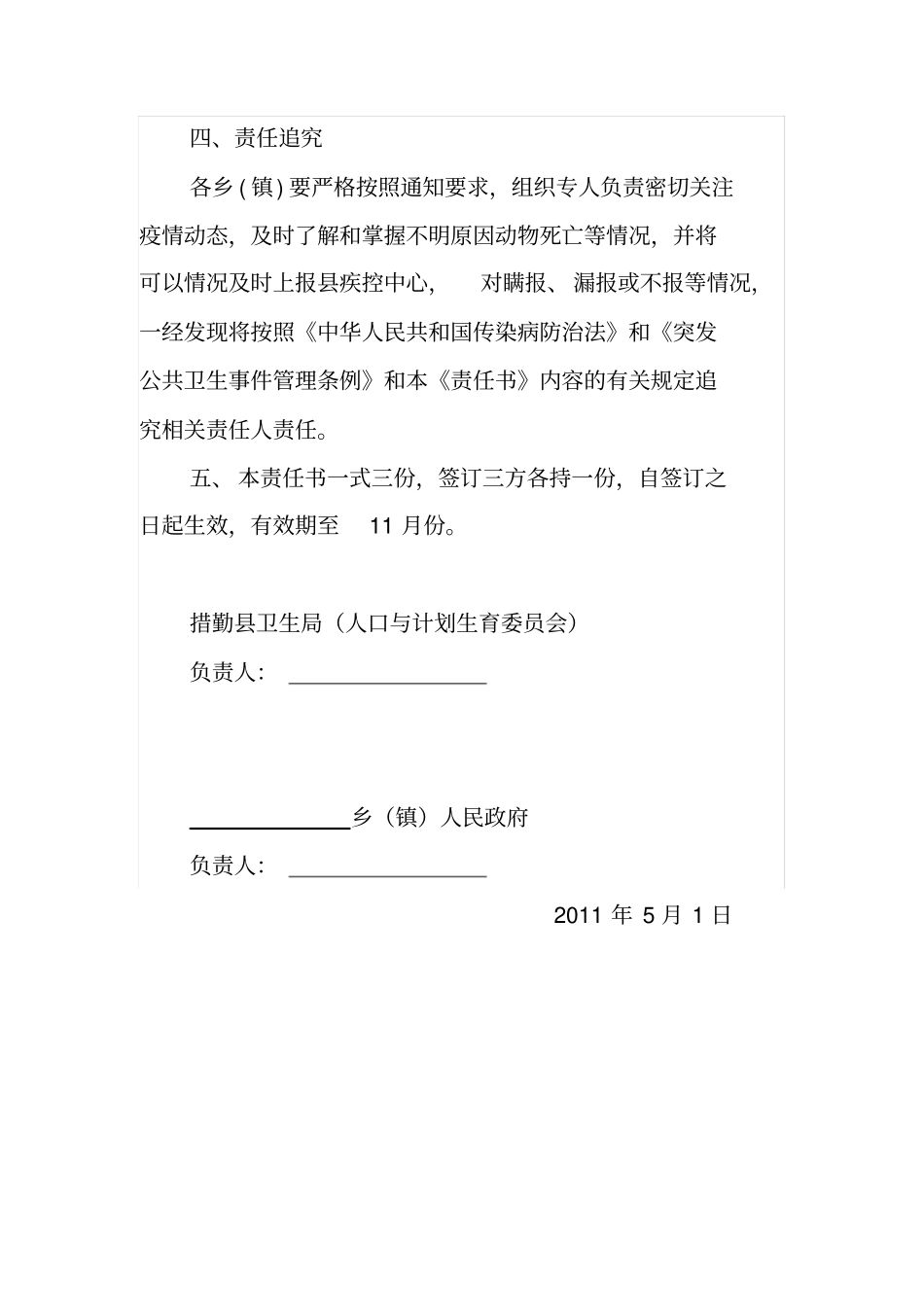 鼠疫防控责任书_第2页