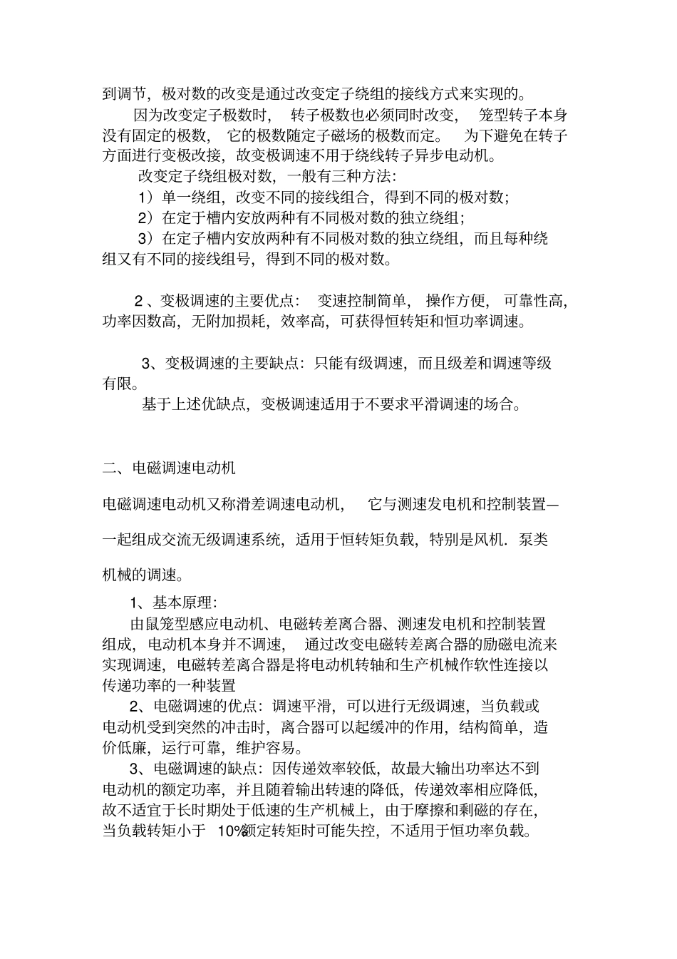 鼠笼型感应电动机的调速_第2页