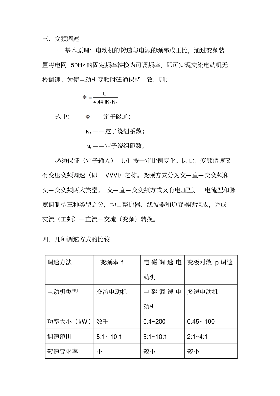 鼠笼型感应电动机的调速_第3页