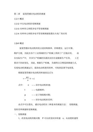 鼠笼型感应电动机的调速