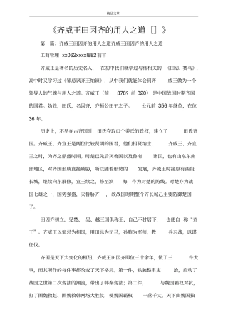 齐威王田因齐的用人之道范文大全