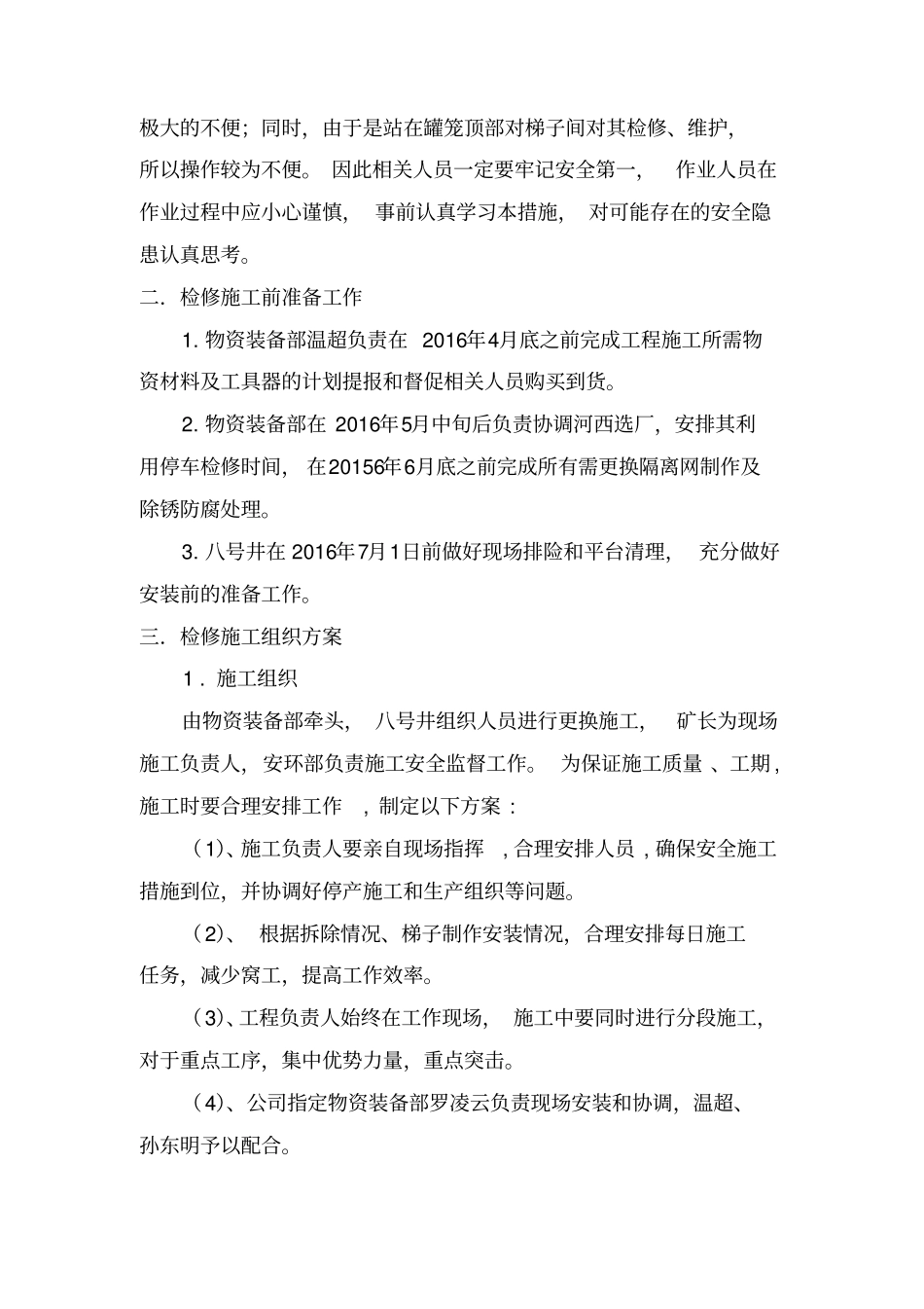 齐家沟8#竖井梯子间检修、维护施工方案及安全技术措施分析_第2页