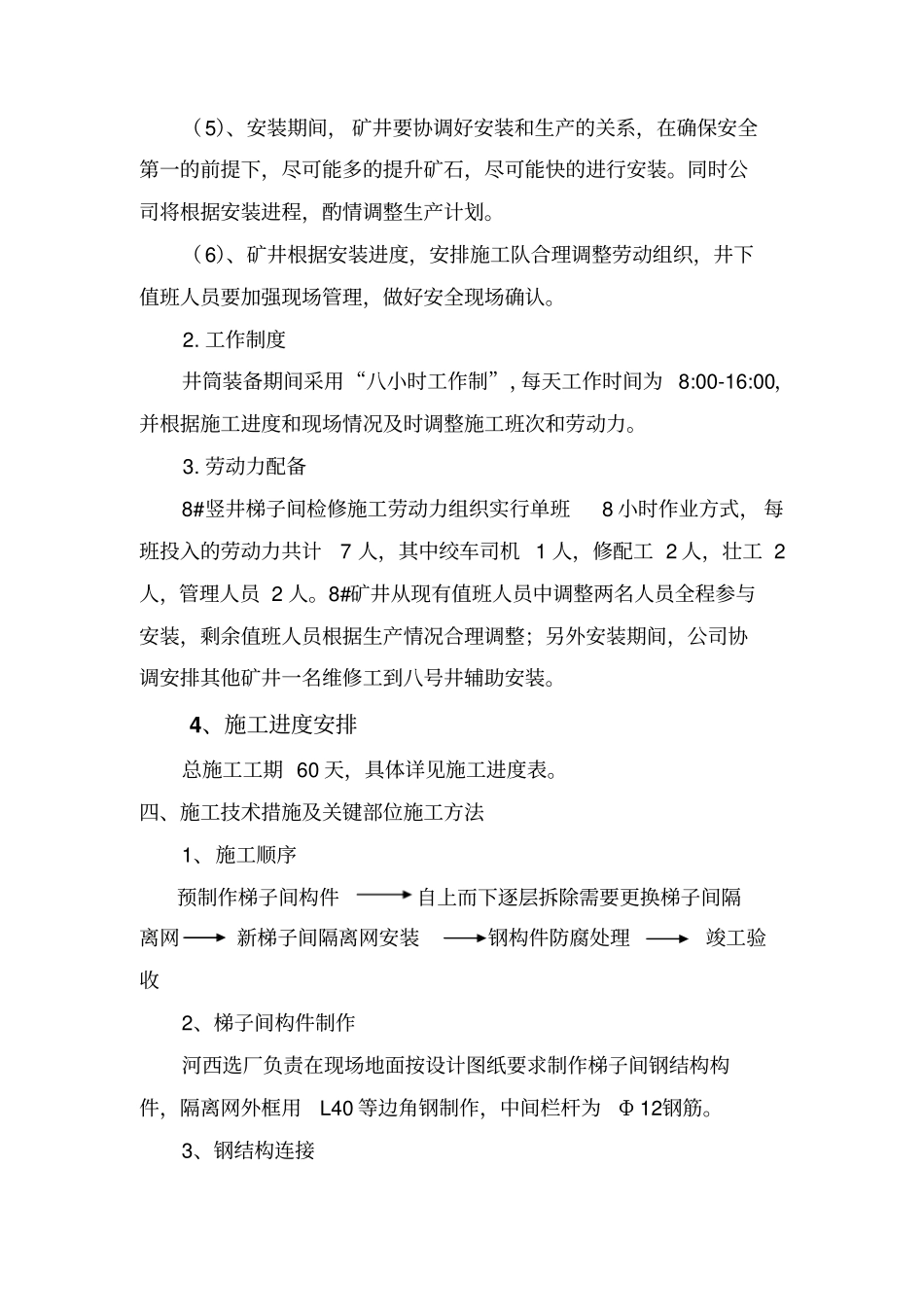 齐家沟8#竖井梯子间检修、维护施工方案及安全技术措施分析_第3页