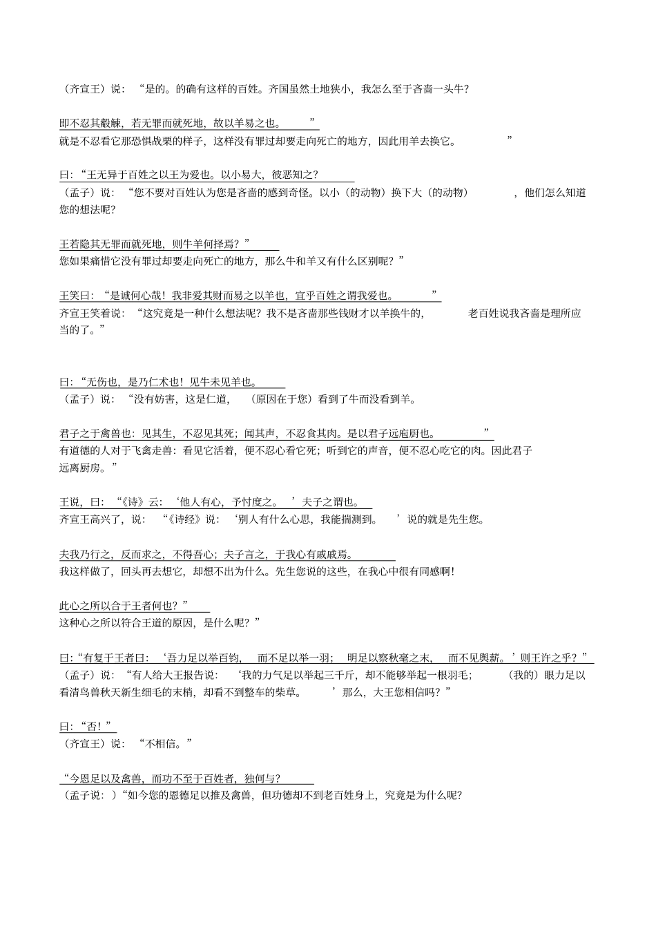 齐桓晋文之事-原文翻译_第2页