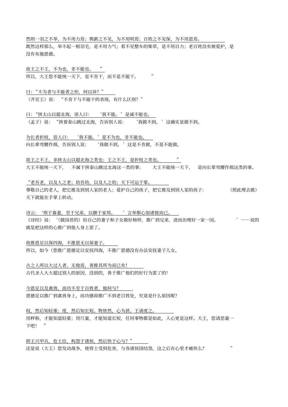 齐桓晋文之事-原文翻译_第3页