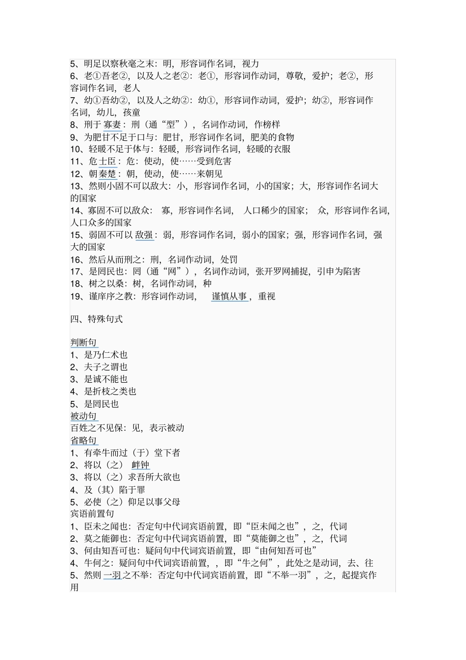 齐桓晋文之事知识点总结全_第2页