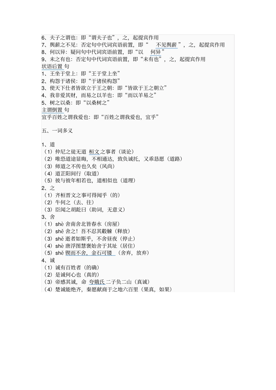 齐桓晋文之事知识点总结全_第3页