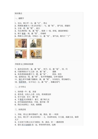 齐桓晋文之事知识点总结全