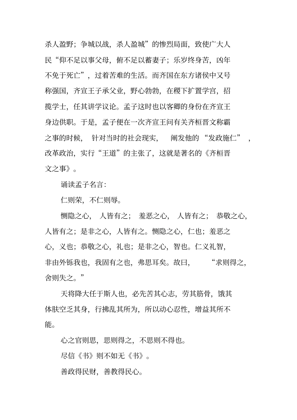 齐桓晋文之事导学案_第2页