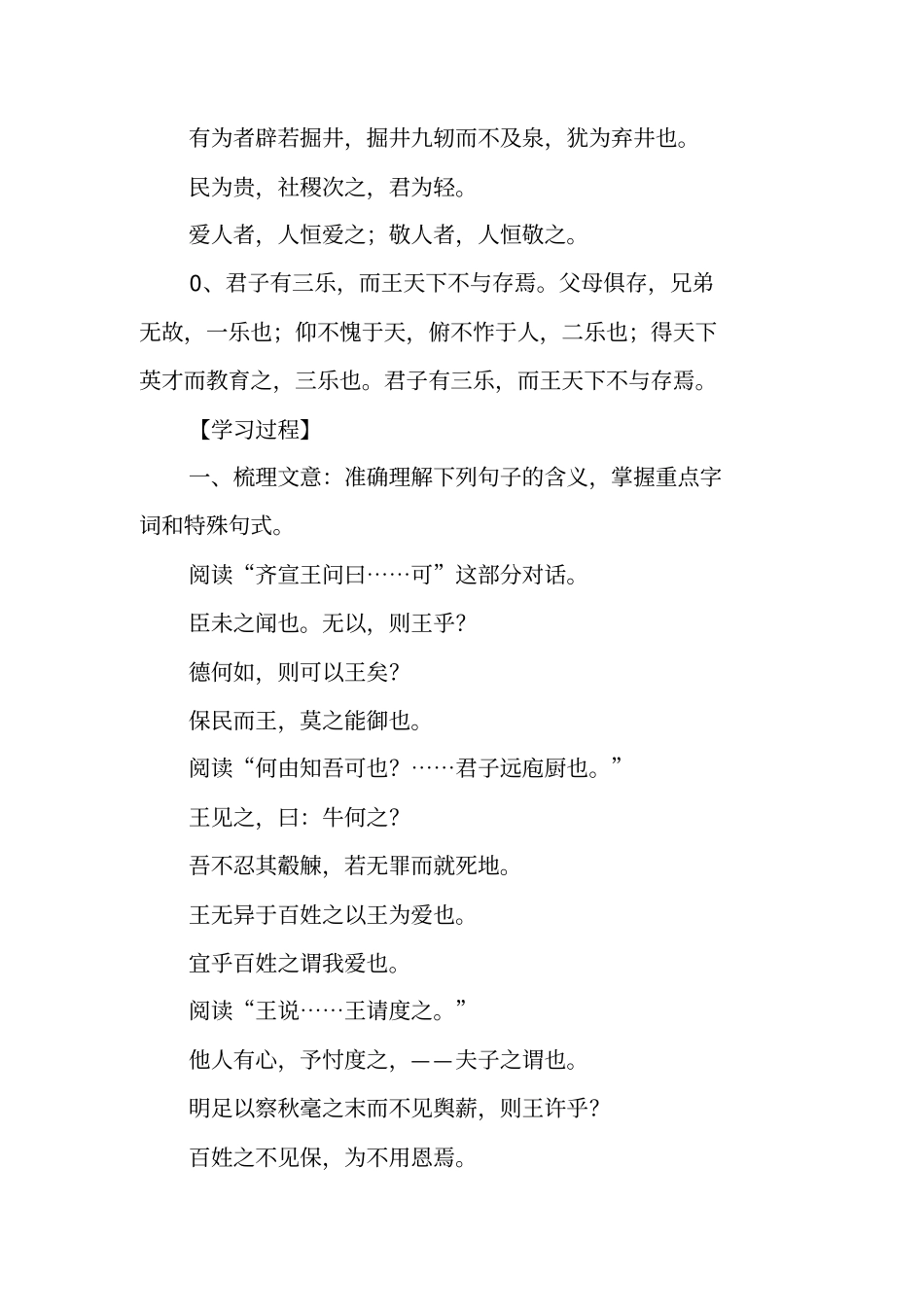 齐桓晋文之事导学案_第3页