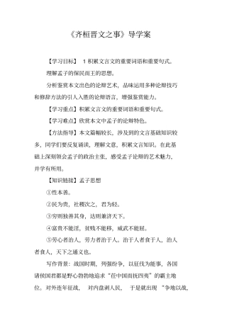 齐桓晋文之事导学案