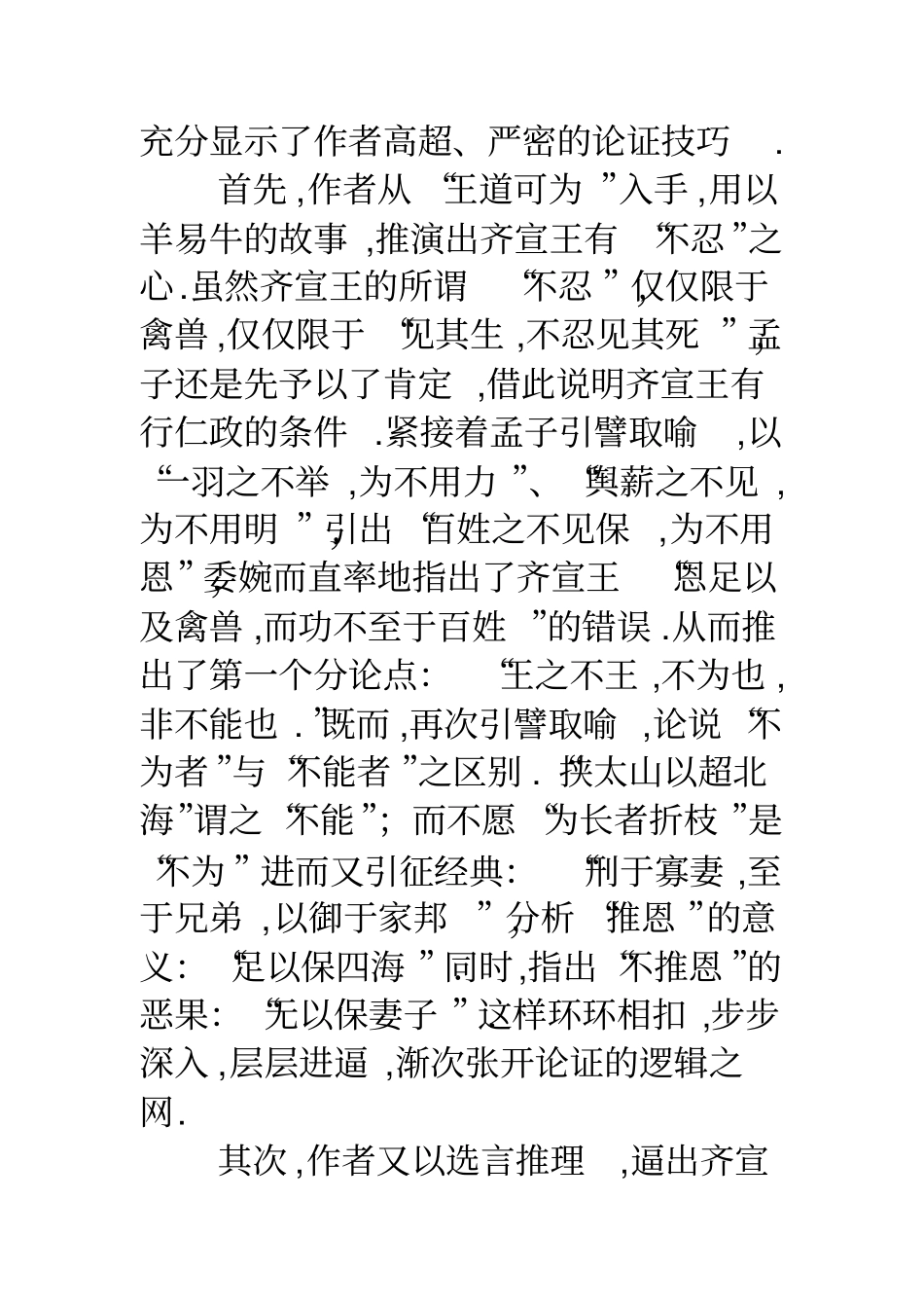 齐桓晋文之事齐桓晋文之事一文中用了哪些比喻用比喻有哪些作用_第2页