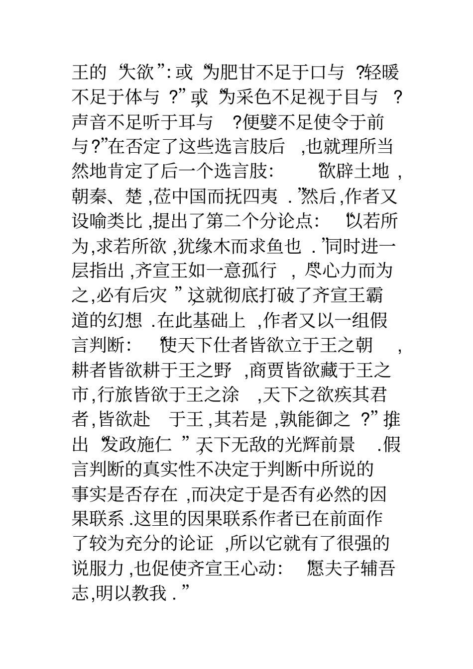 齐桓晋文之事齐桓晋文之事一文中用了哪些比喻用比喻有哪些作用_第3页