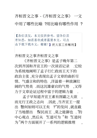 齐桓晋文之事齐桓晋文之事一文中用了哪些比喻用比喻有哪些作用