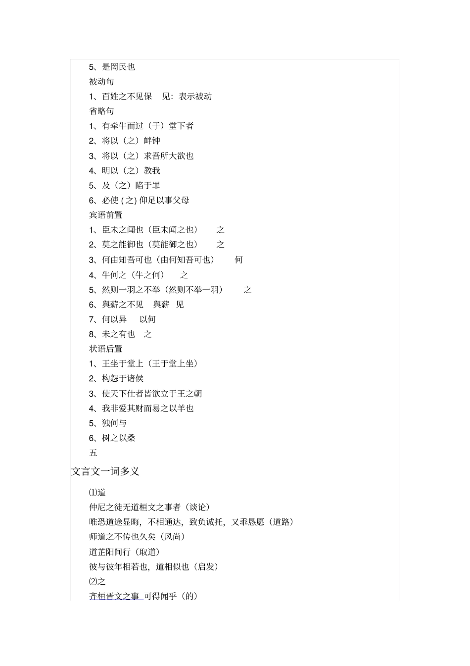 齐桓晋文之事文言文知识点归纳全_第2页