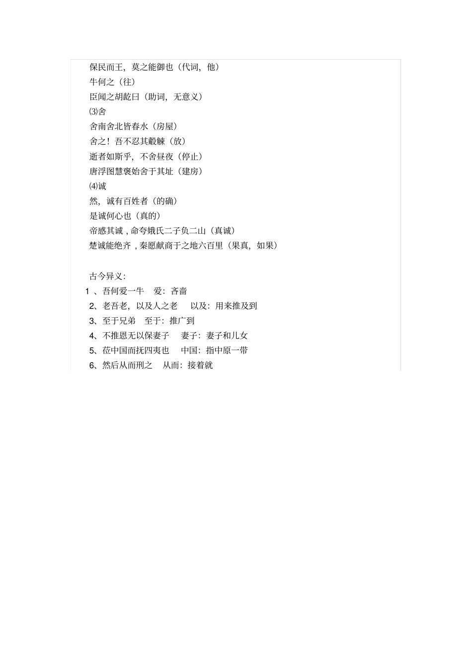 齐桓晋文之事文言文知识点归纳全_第3页