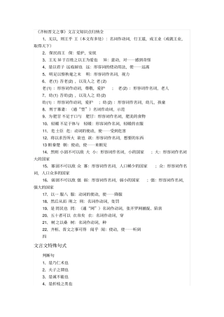 齐桓晋文之事文言文知识点归纳全