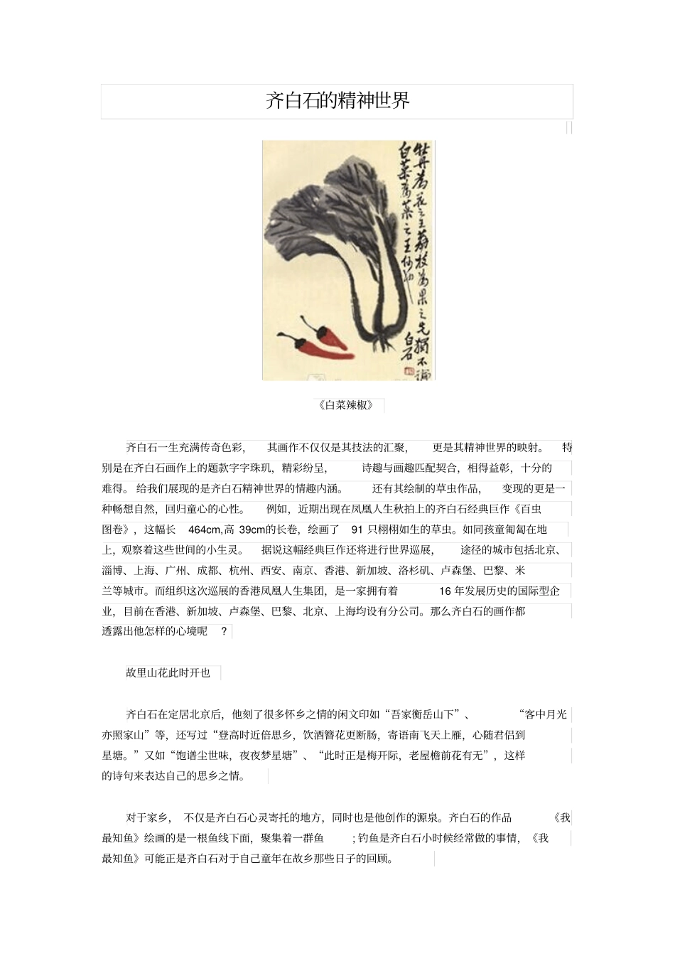 齐白石的精神世界_第1页