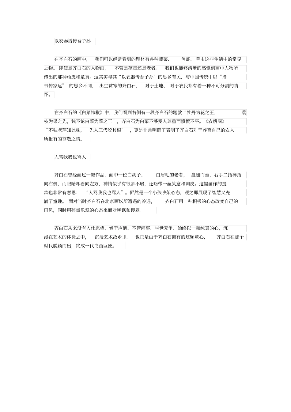 齐白石的精神世界_第2页