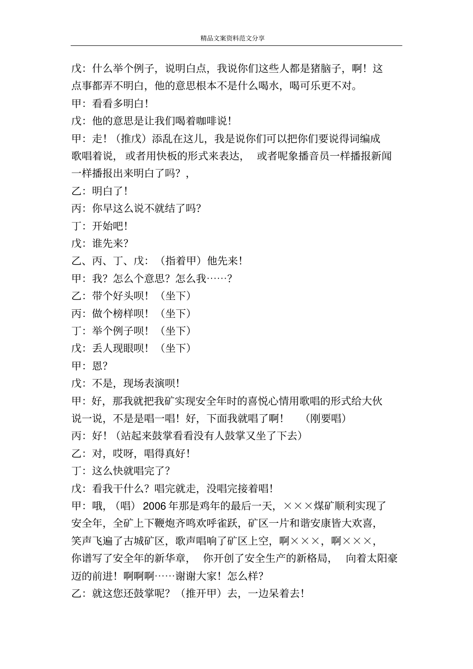 齐颂安全年-精品文案范文_第2页