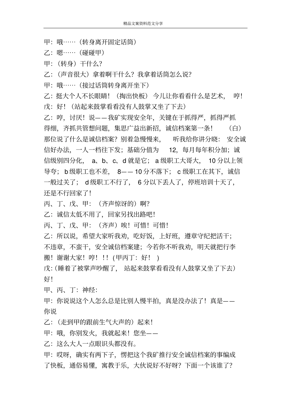 齐颂安全年-精品文案范文_第3页