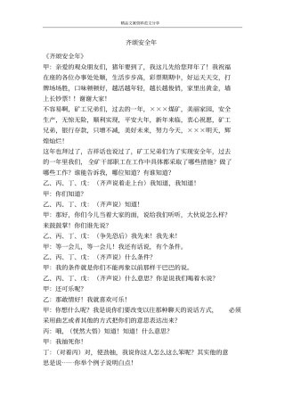 齐颂安全年-精品文案范文