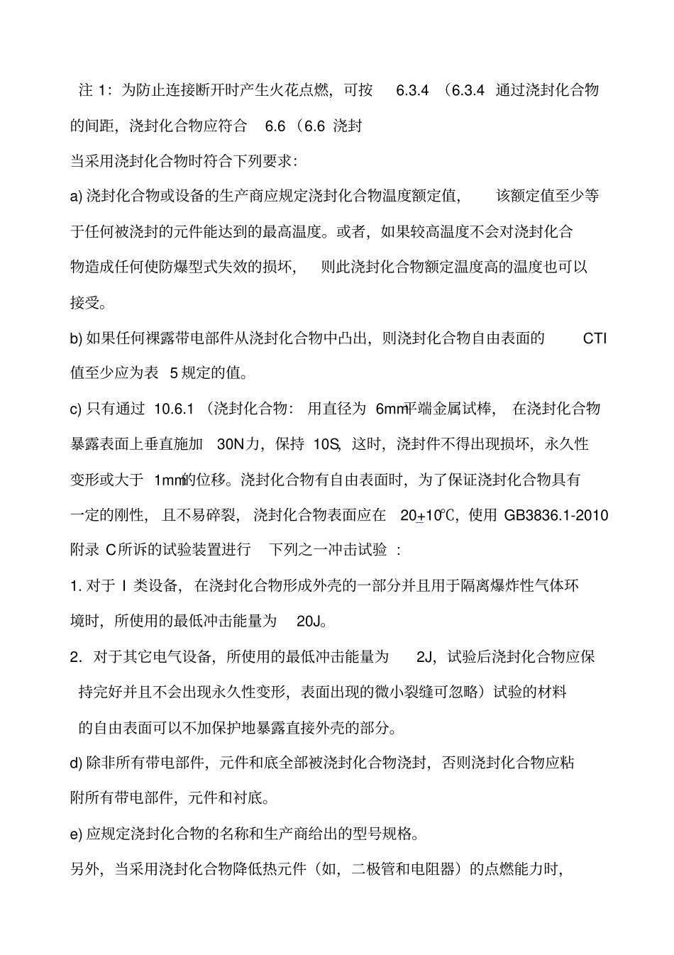 齐纳安全栅要求_第3页