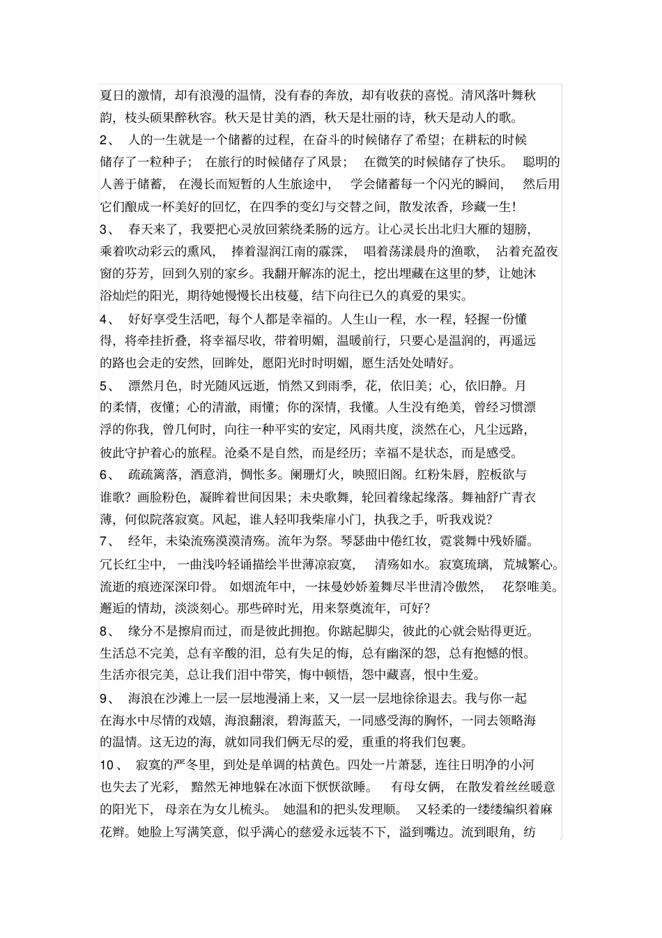 齐车总经理刘化龙访谈记录_第2页