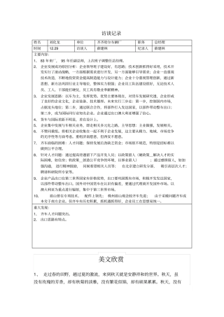 齐车总经理刘化龙访谈记录