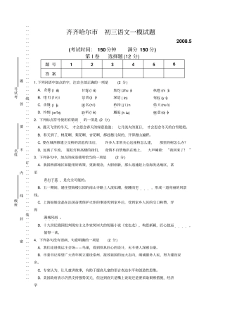 齐齐哈尔初语文模试题