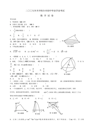 齐齐哈尔历年数学中考题