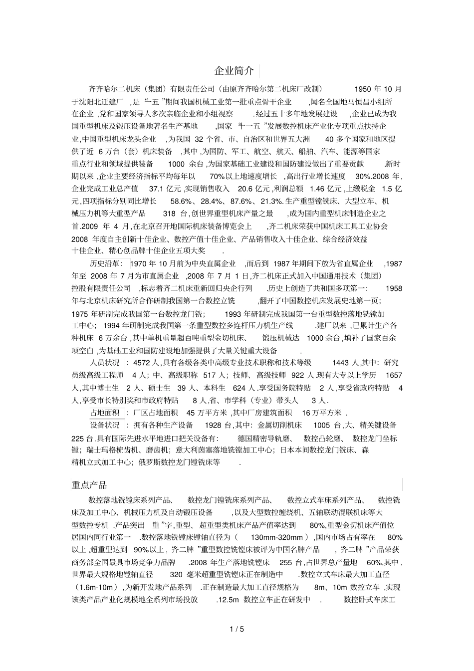 齐齐哈尔第二机床集团有限责任公司_第1页