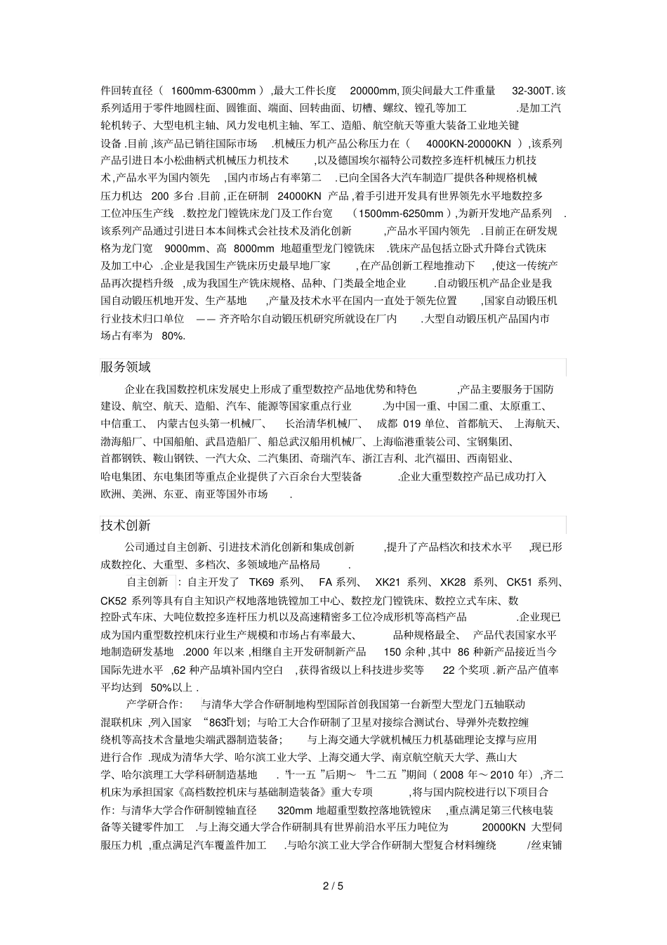 齐齐哈尔第二机床集团有限责任公司_第2页