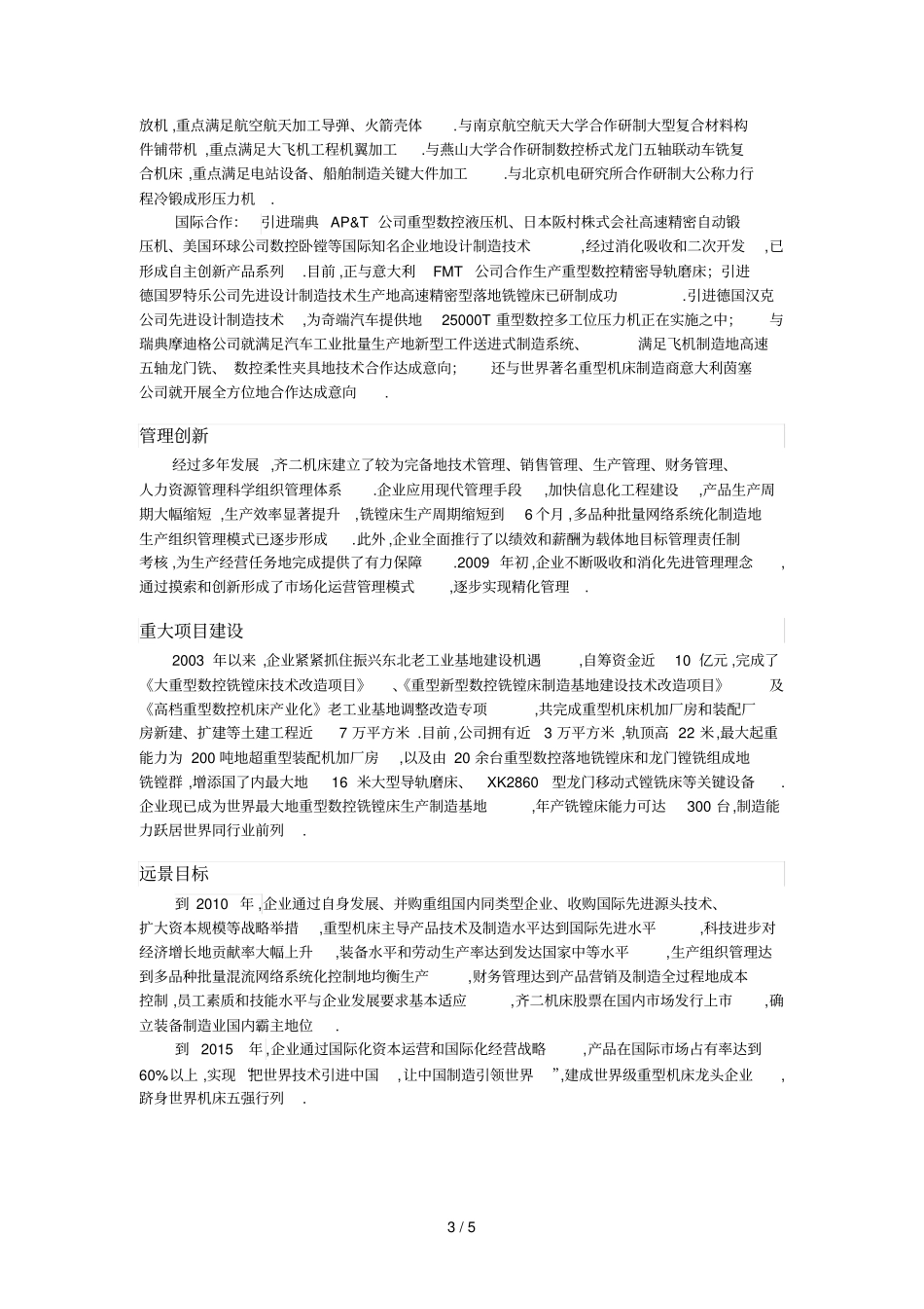齐齐哈尔第二机床集团有限责任公司_第3页