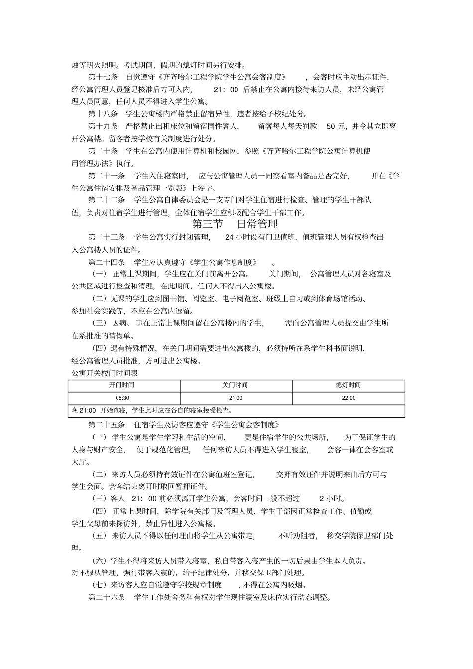 齐齐哈尔工程学院学生公寓管理制度_第2页