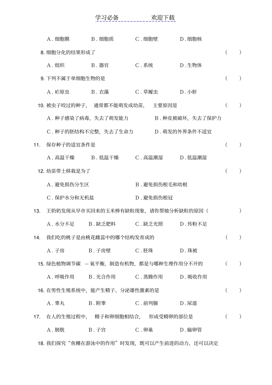 齐齐哈尔生物中考试题_第2页