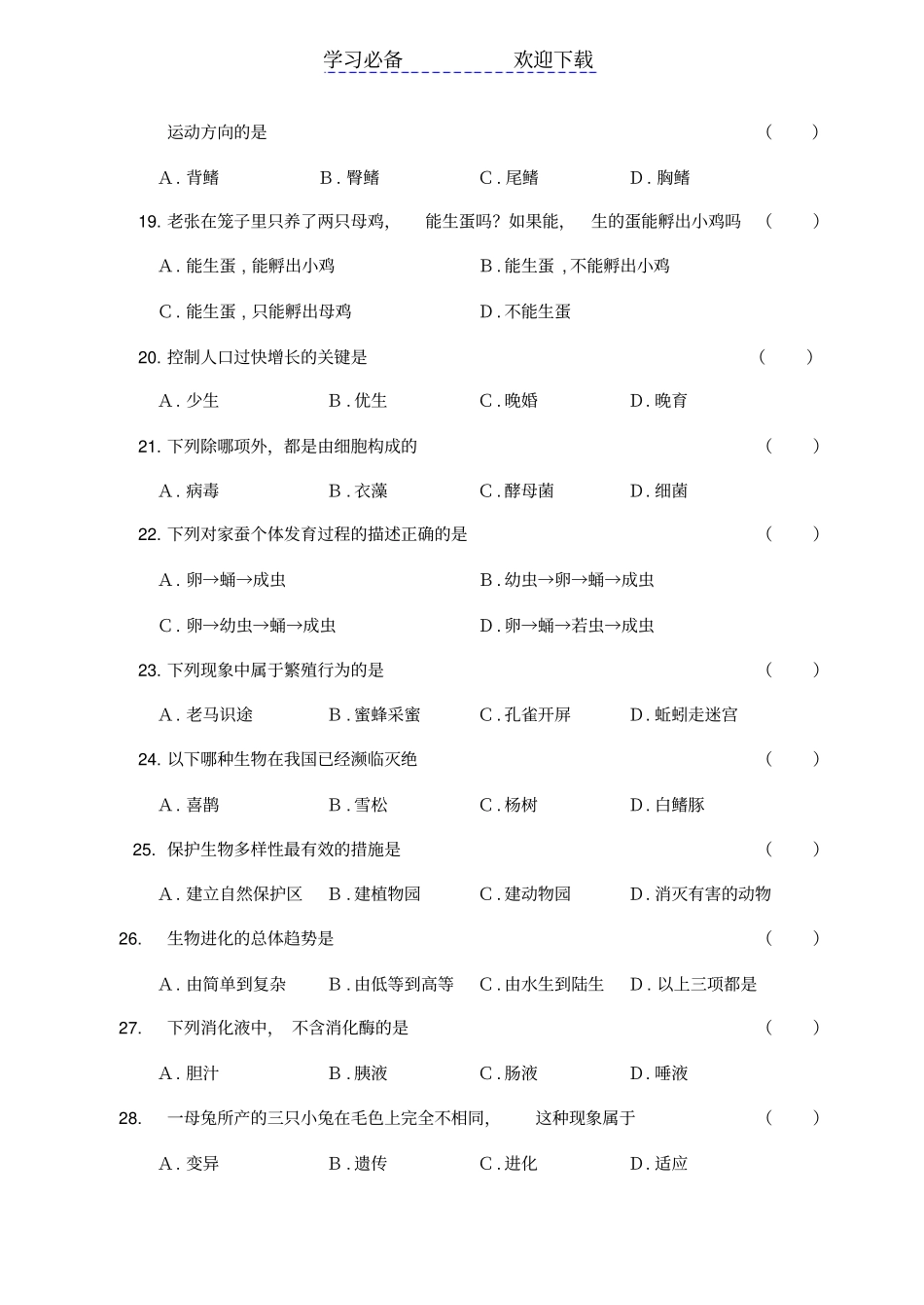 齐齐哈尔生物中考试题_第3页