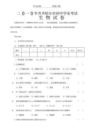 齐齐哈尔生物中考试题