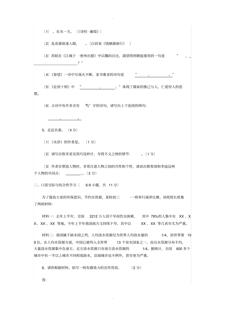 龙东地区中考语文模拟试题及答案_第2页