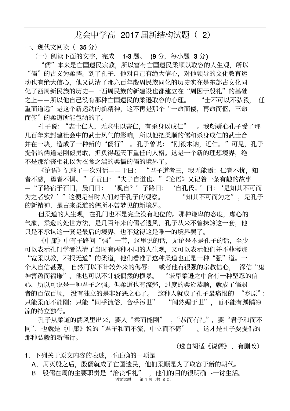 龙会中学高2017届新结构试题汇总_第1页